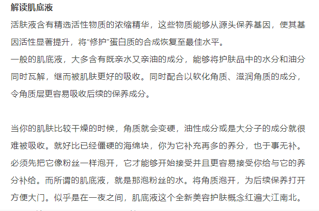 肌底液=精華液? 別再傻傻分不清