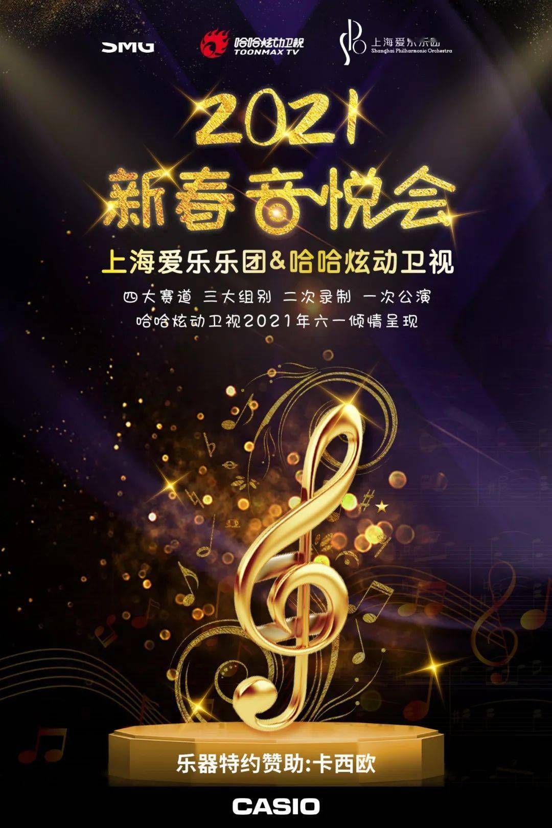与交响乐团合作?2021上海爱乐乐团·哈哈炫动卫视新春音悦会等你来