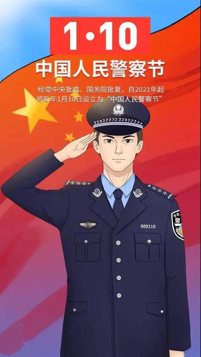 首个中国人民警察节来临之际!博派影城提前祝每一位警察同志节日快乐!