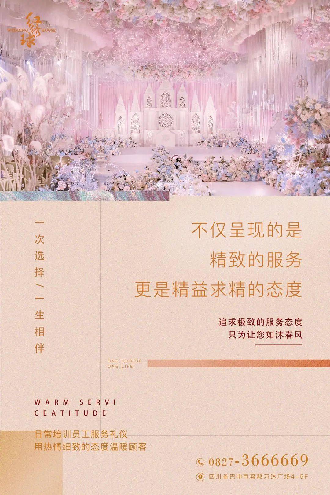 5000平米4大婚礼主题厅,巴中红绣球礼宴中心品牌简介_宴会
