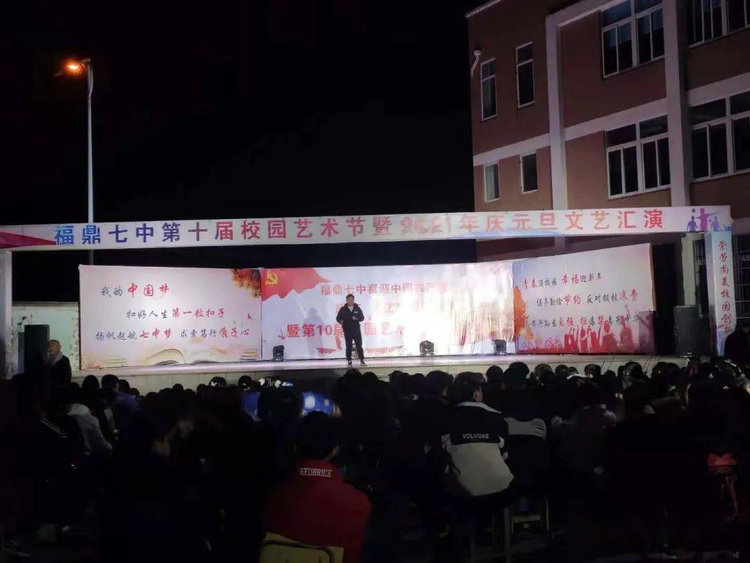 福鼎七中举办喜迎建党100周年暨第10届校园艺术节文艺汇演