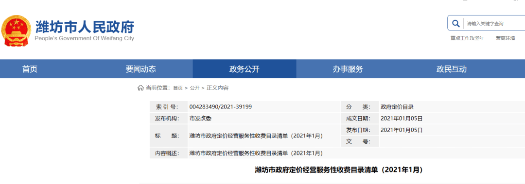 2021年最新收费标准涉及停车费物业费垃圾处理费等