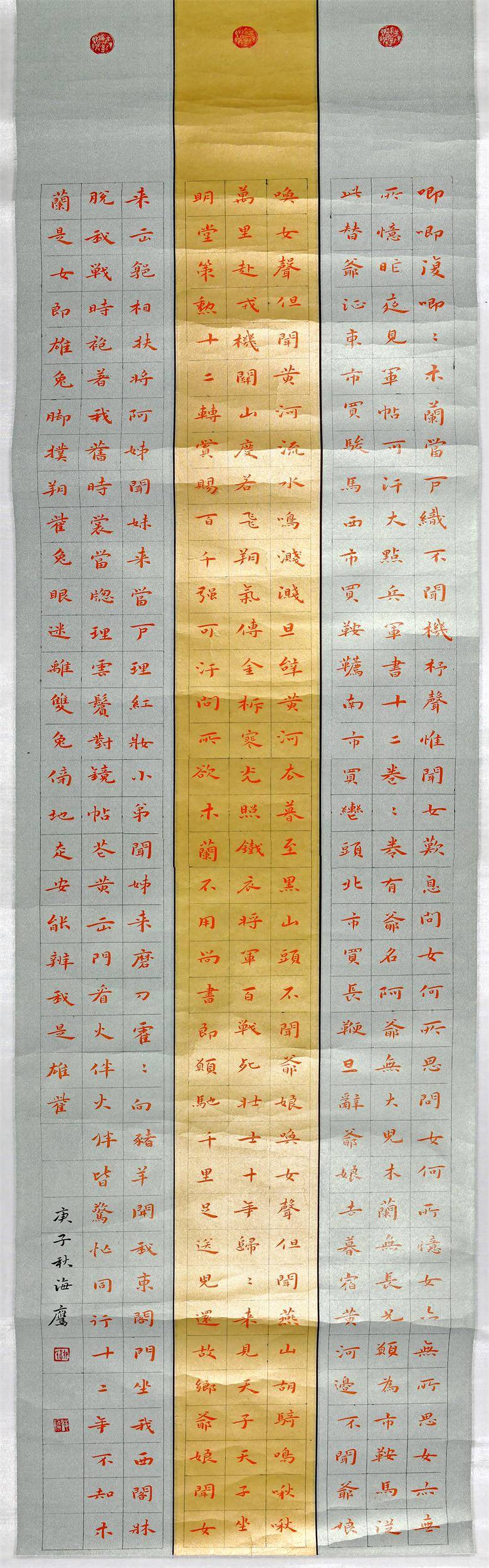 柳海鹰书法作品《木兰辞》王雯利书法作品《孙过庭书谱节临》此次活动