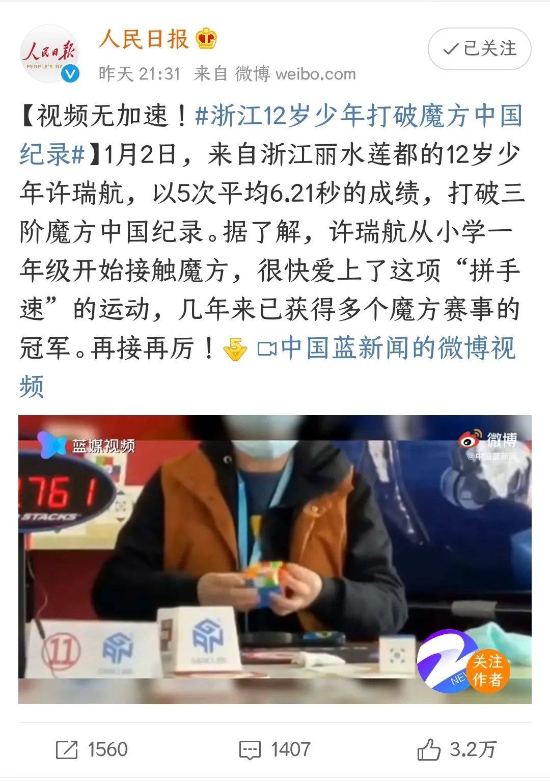 岁少年打破魔方中国纪录】1月2日,来自浙江丽水莲都的12岁少年许瑞航