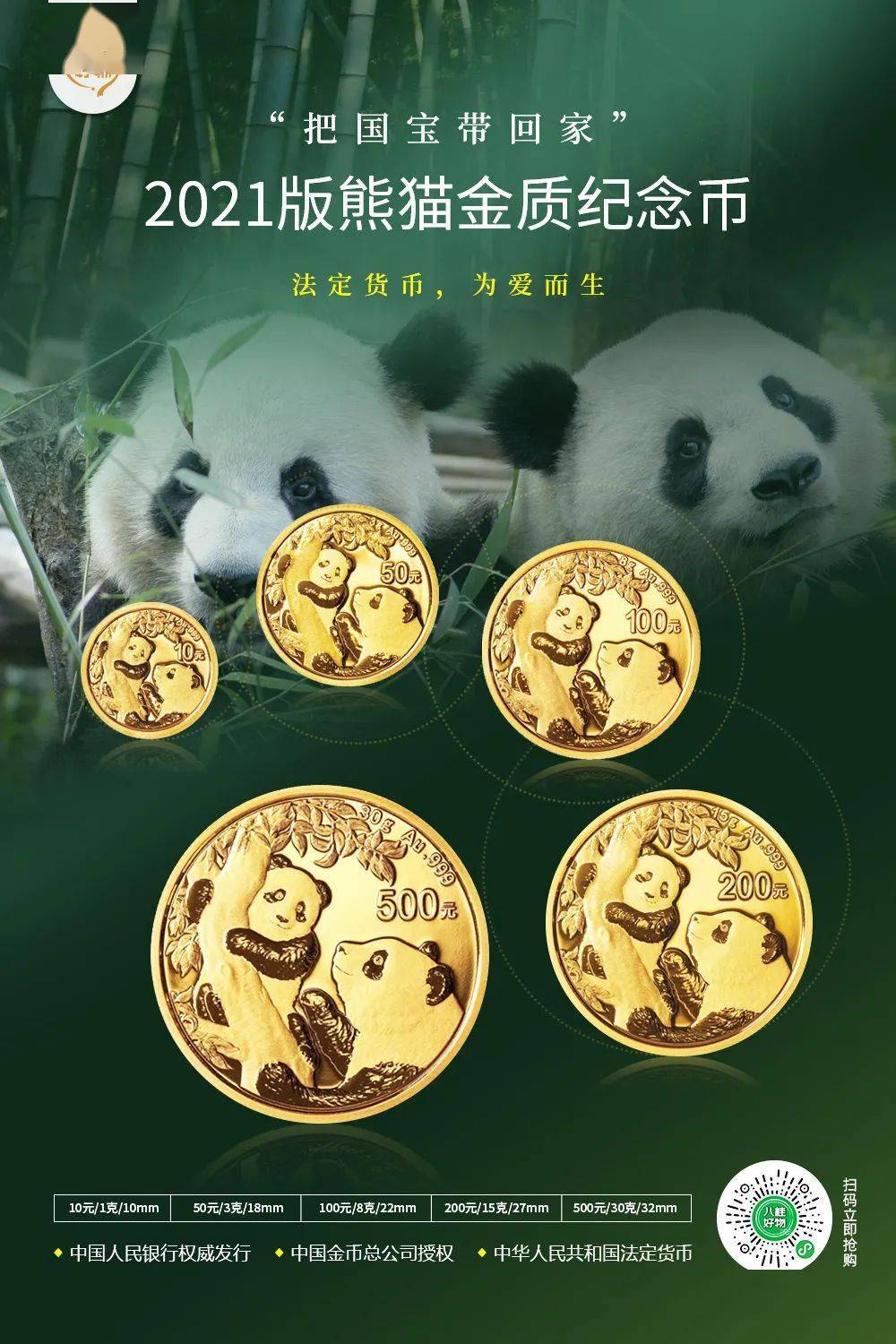 【热门收藏】2021年熊猫金质纪念币(普制币)单枚预售中!