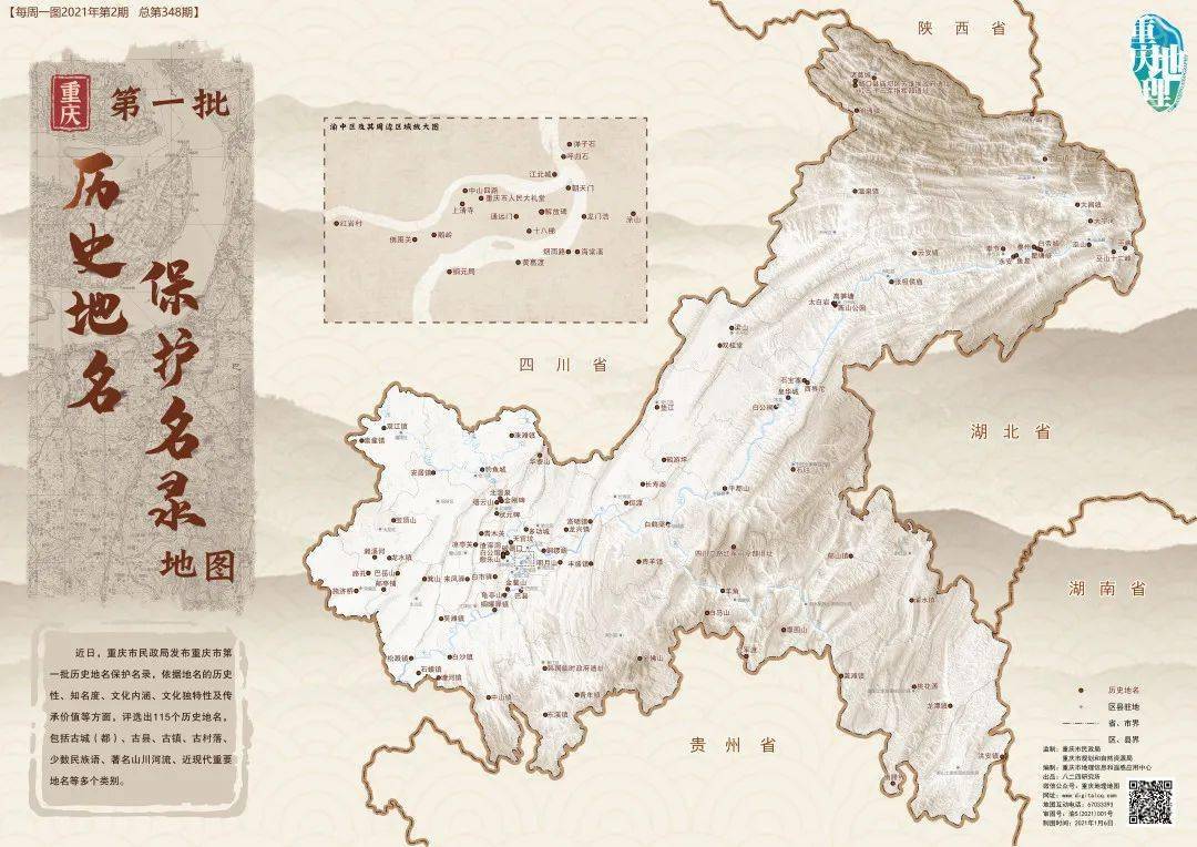 《重庆历史地名保护名录地图(第一批)》讲述着重庆这座城市的前世今生