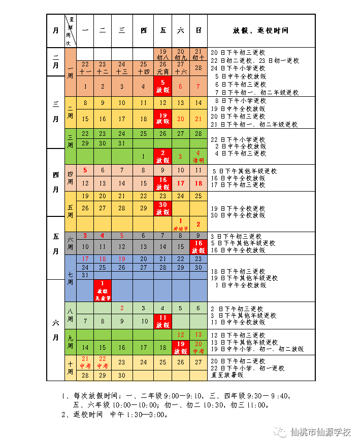 2021校历图片