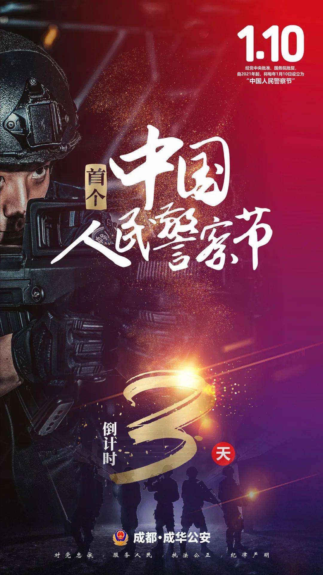 你好,110,你好,警察节_人民