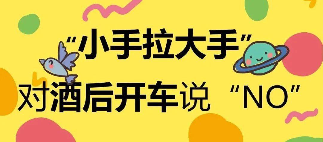 及区人民检察院组织区教育系统开展的"小手拉大手反酒驾"主题教育活动