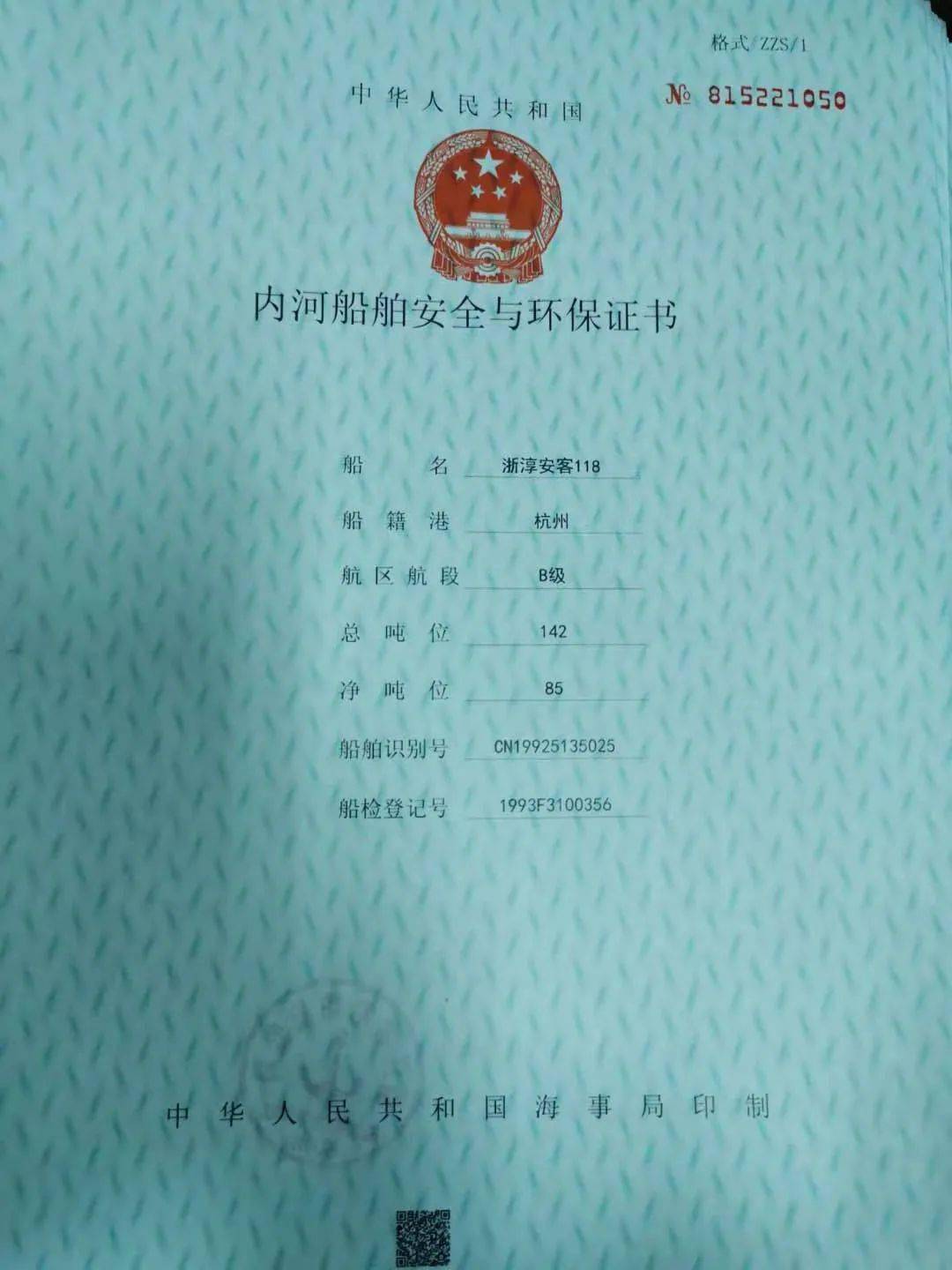 多证合一杭州航区首份新版船舶检验证书在千岛湖制成发放