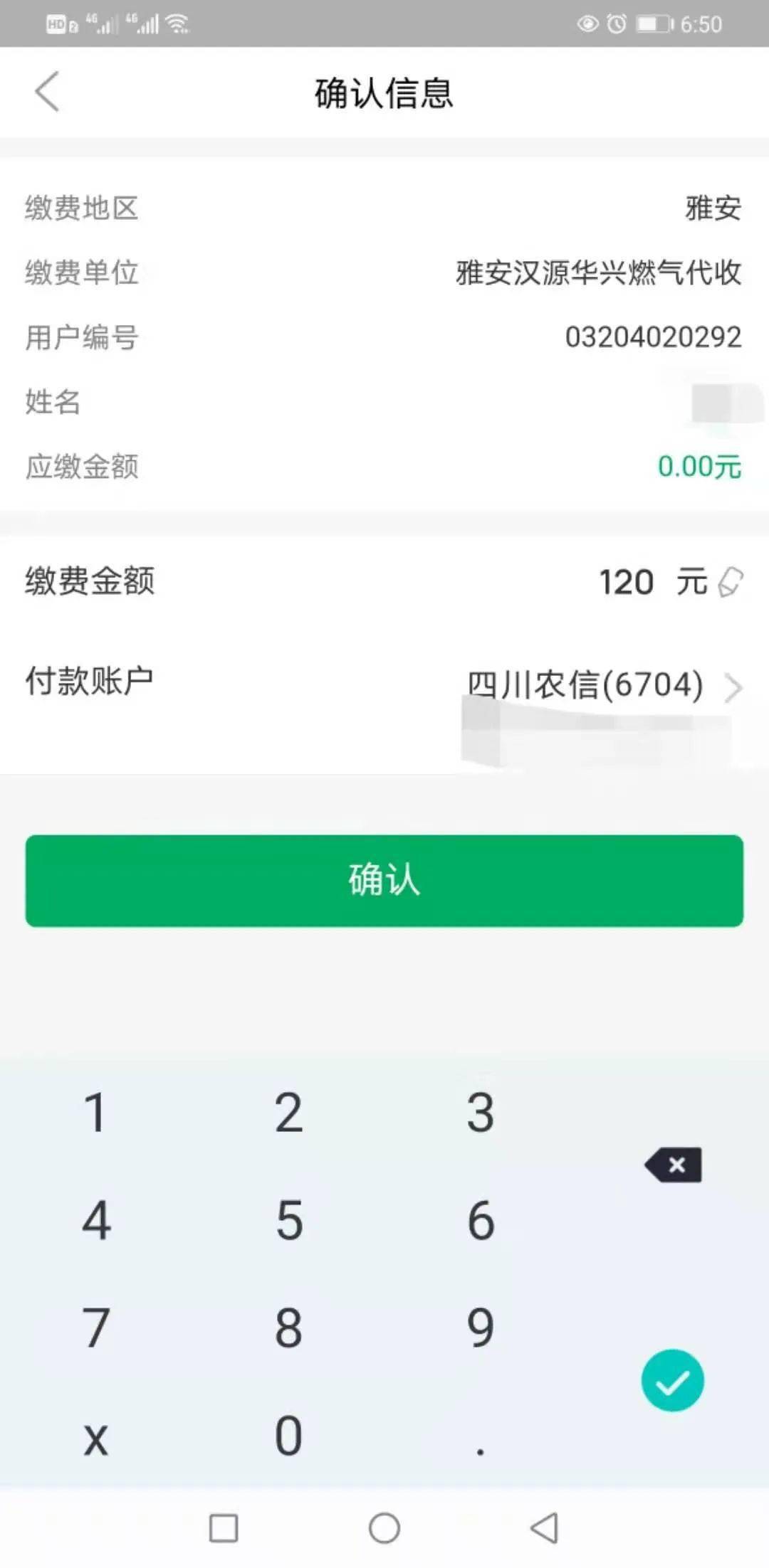 五,按下燃气表红色按钮后1分钟左右充值到账温馨提示:不支持卡表关于