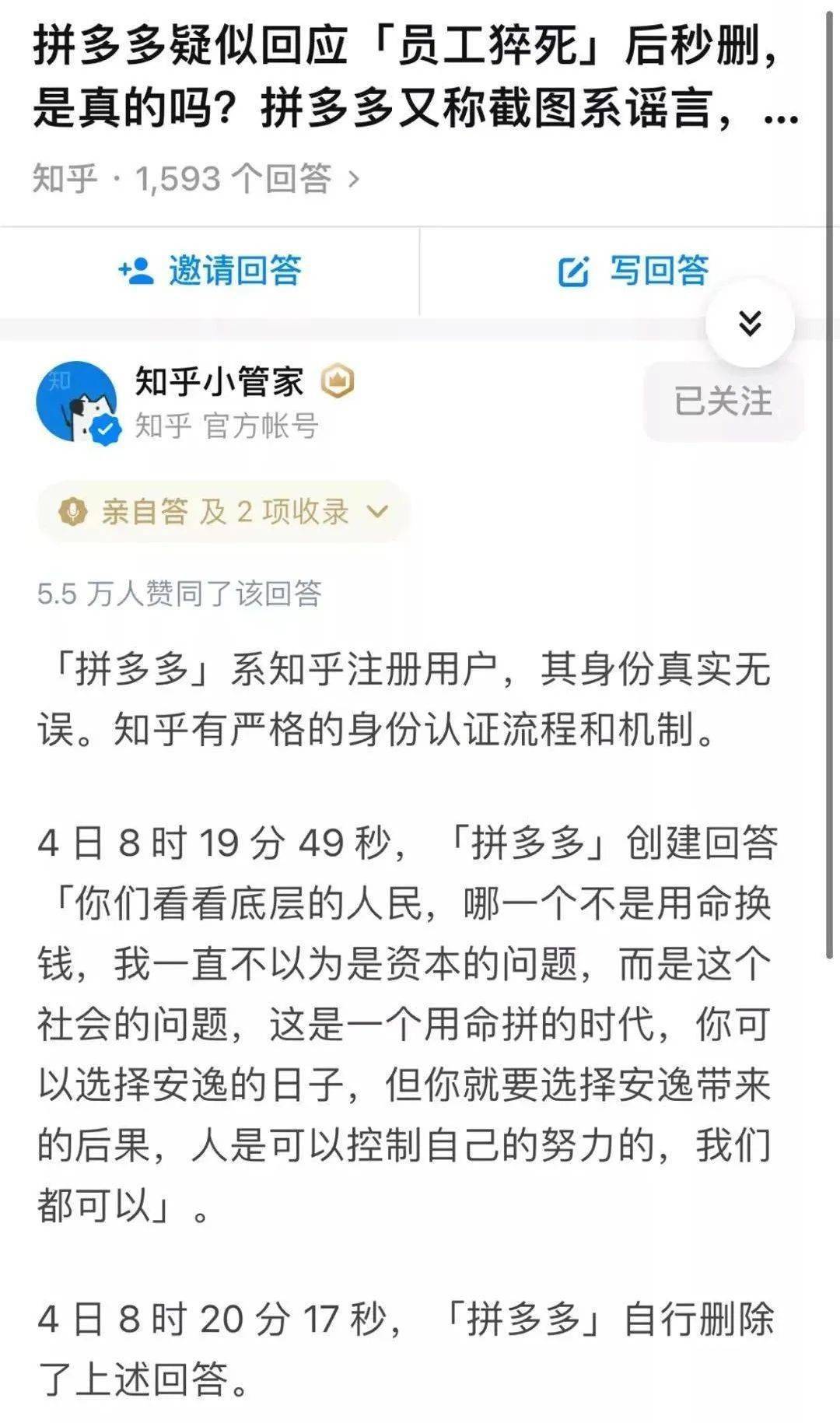 拼多多的拼是拼單的拼不是拼命的拼