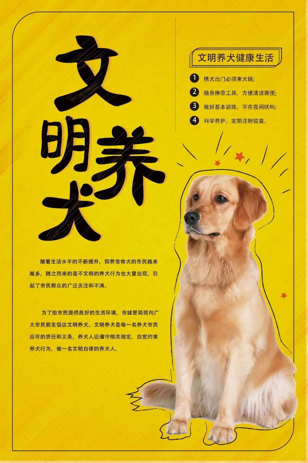文明养犬公益广告图片