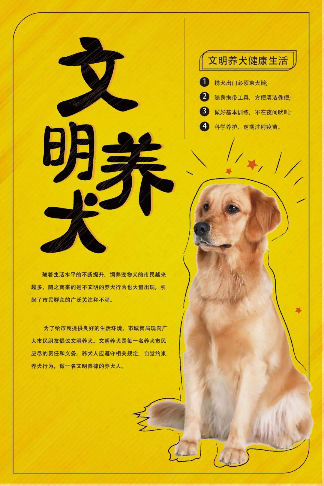 文明養犬綠色家園