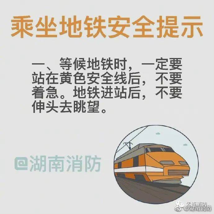 大家知道在乘坐地铁时我们应该注意些什么才能保证安全吗?