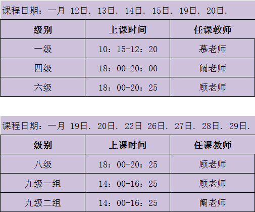 考級課程考級班的上課時間安排如下