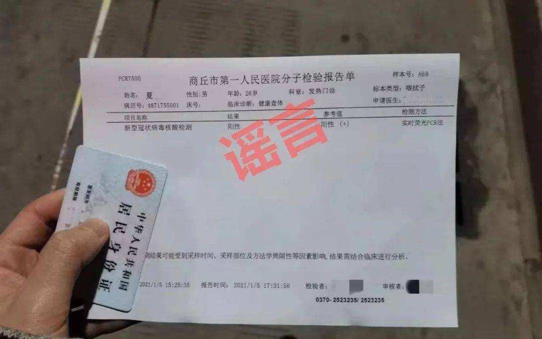 网传商丘市第一人民医院1例核酸检测阳性?官方回复来了!