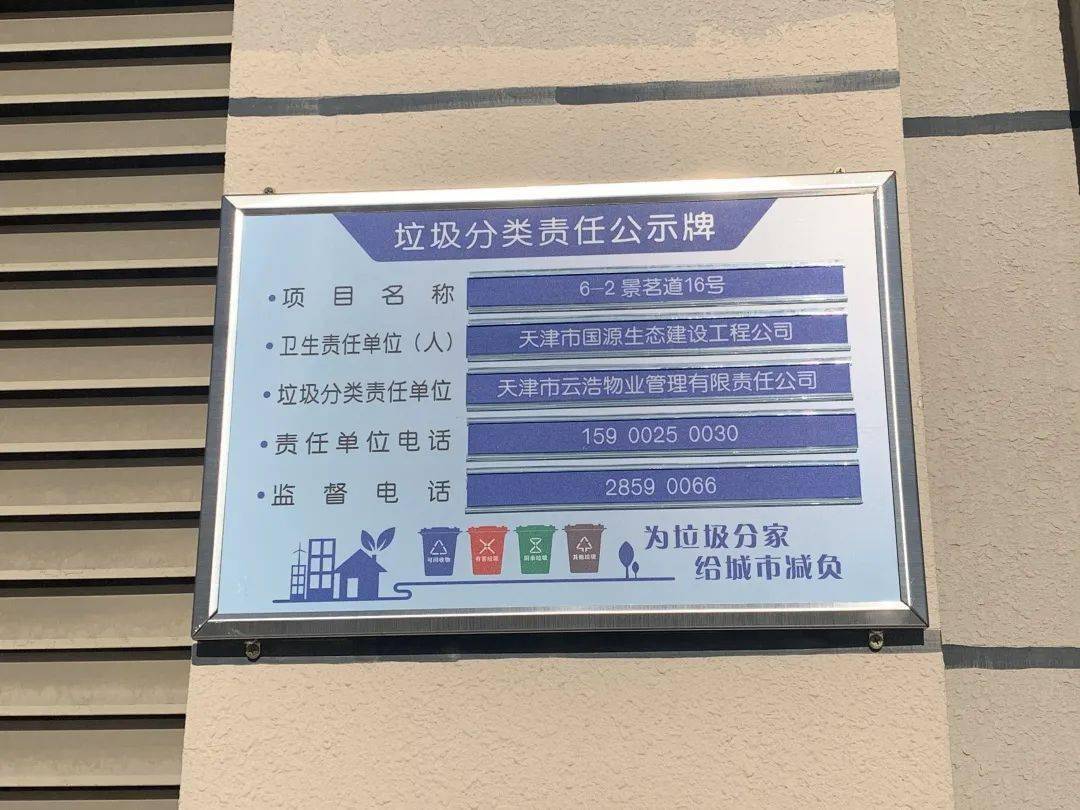天津津南区双新街制定卫生责任牌提升精细化管理水平