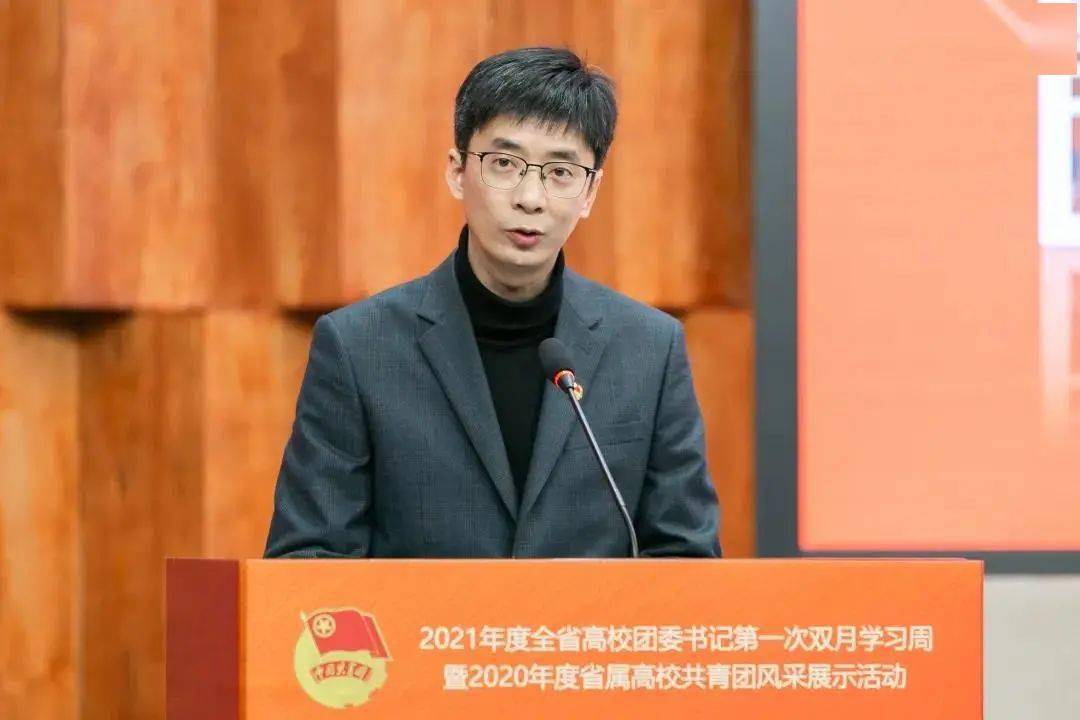 2021年度全省高校团委书记第一次双月学习周暨2020年度省属高校共青团