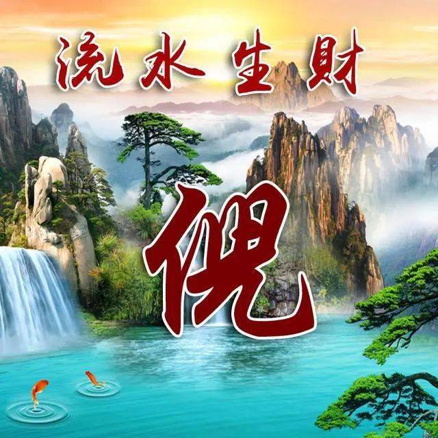招财微信头像写上你的姓氏流水生财