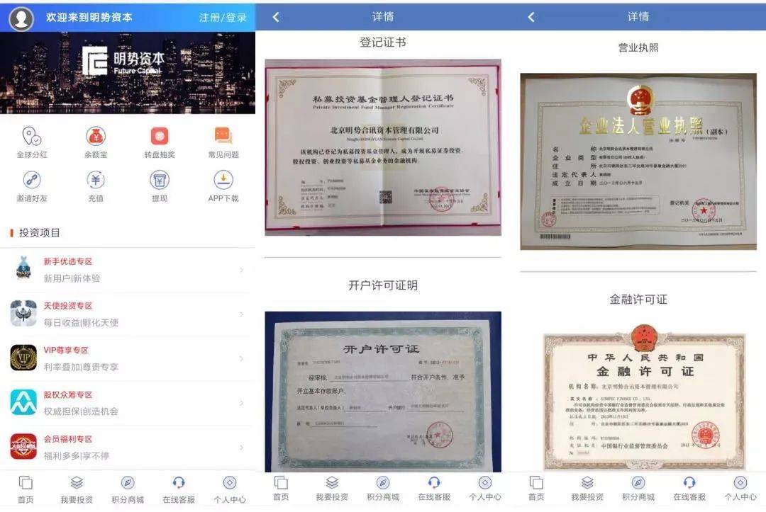 包括营业执照,金融许可证,私募投资基金管理人登记证书,写有明势资本