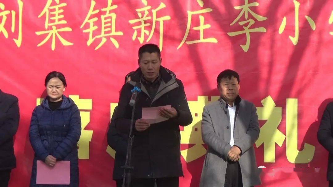 告别屋架房 搬进新楼房-邓州市刘集镇新庄李小学举行教学楼落成典礼