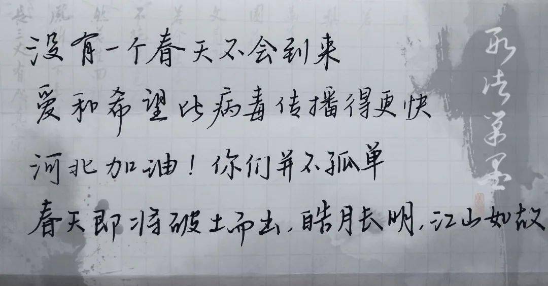 河北加油书法作品图片