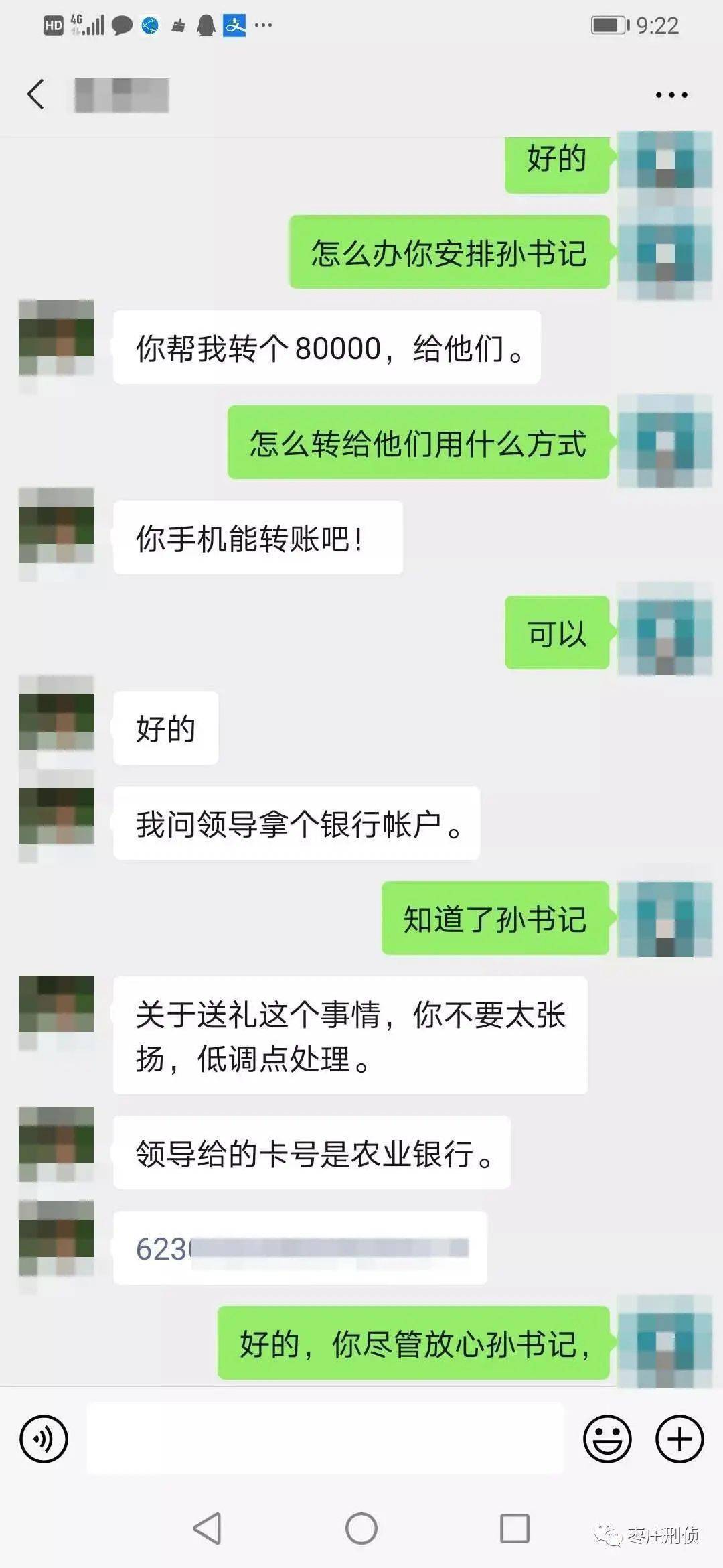 詐騙分子通過盜用領導幹部微信,qq,釘釘等賬號的頭像,冒充黨政機關