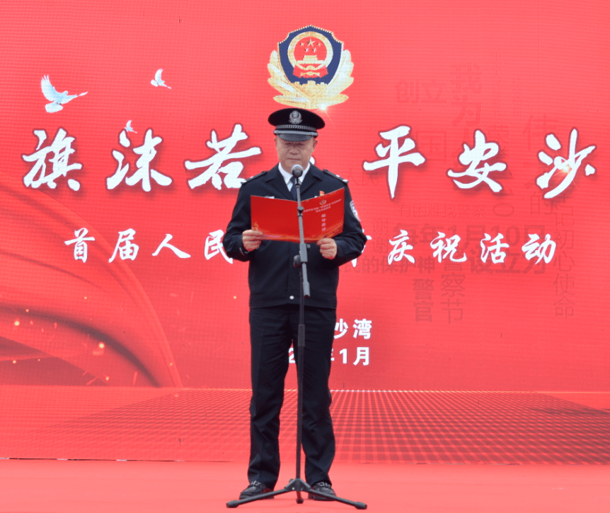 致敬警察节沙湾公安举行护旗沫若平安沙湾庆祝活动