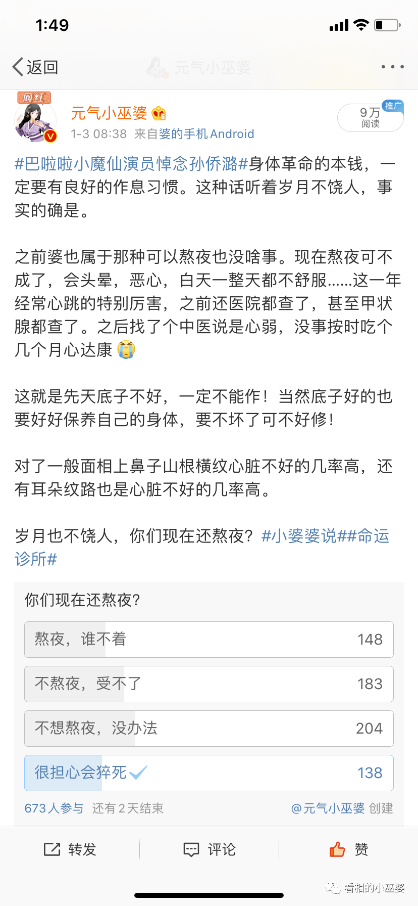 孙侨潞八字命理图片