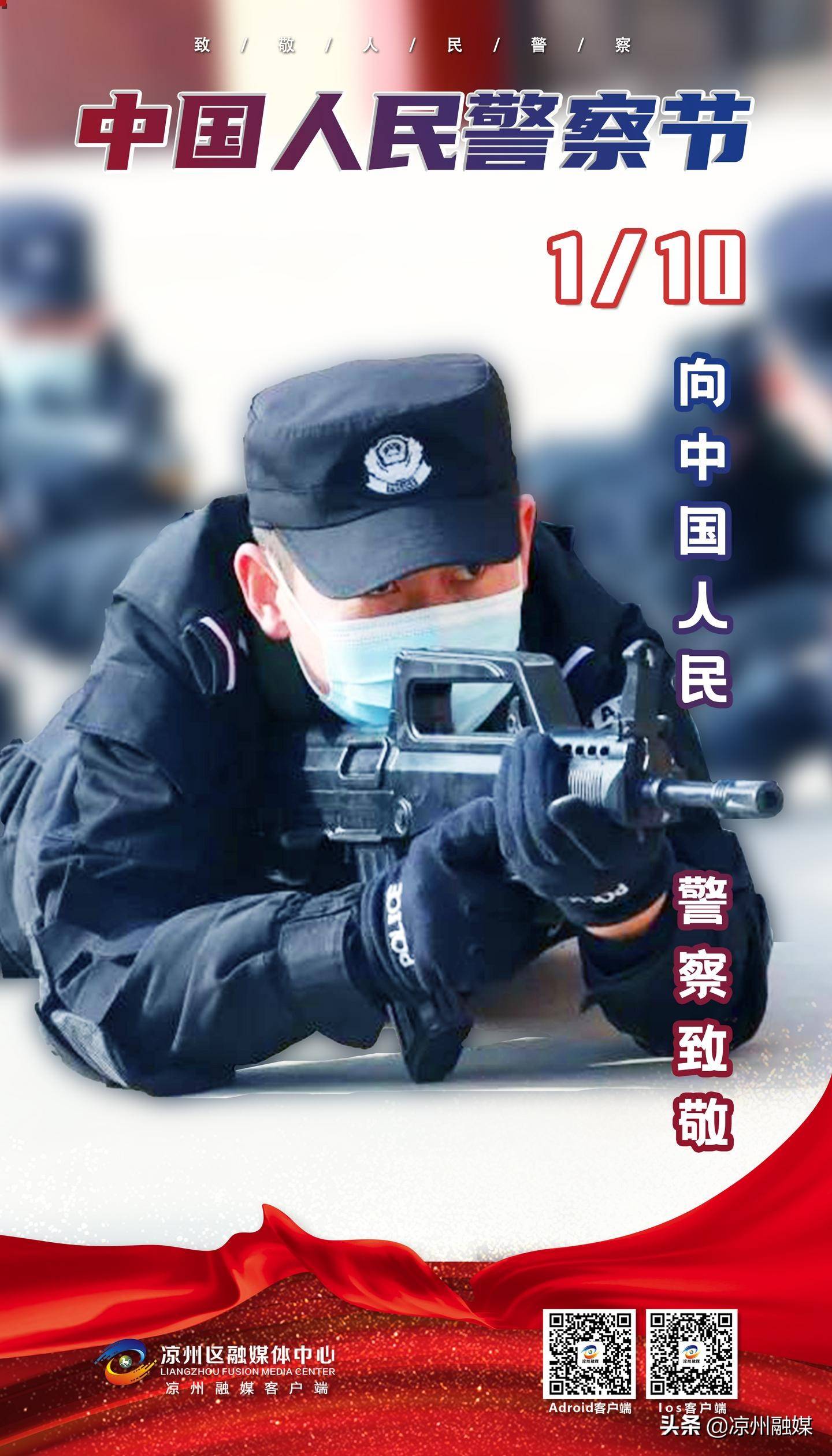 第一个中国人民警察节  向人民警察致敬!
