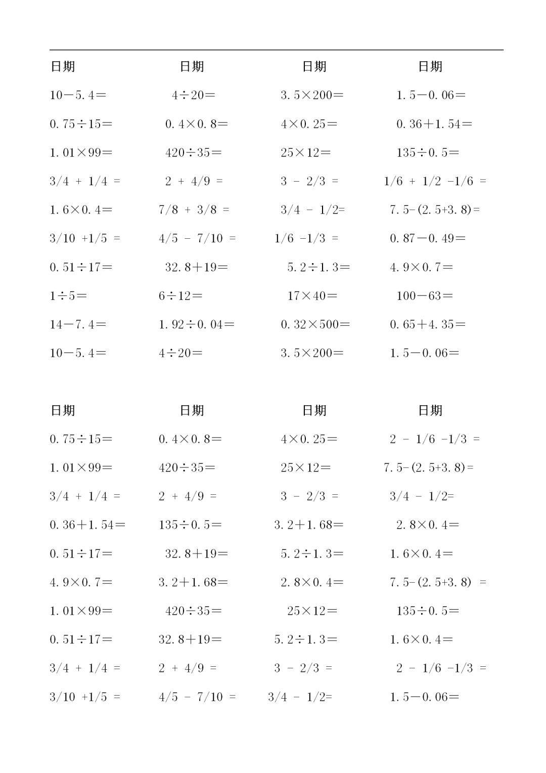 五年级上册数学计算题