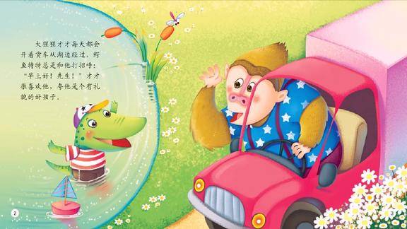 好宝宝童话故事美国篇小鳄鱼上学
