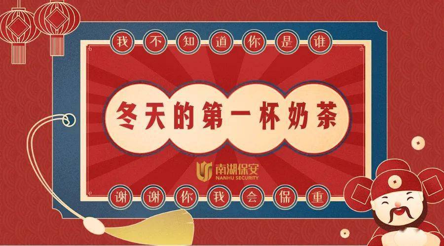 谢谢这是我们冬天里的第一杯奶茶