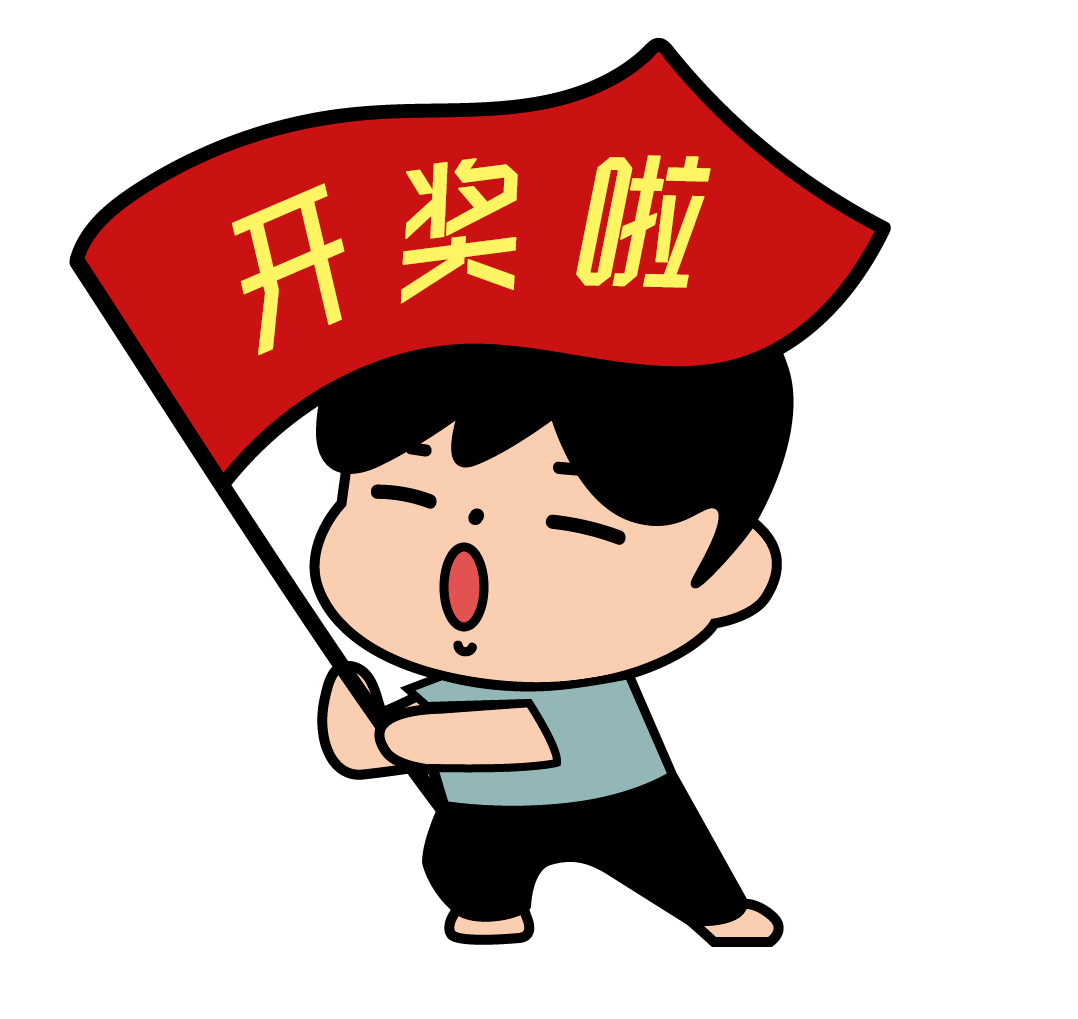 速来领奖我和警旗合个影百名幸运群众揭晓