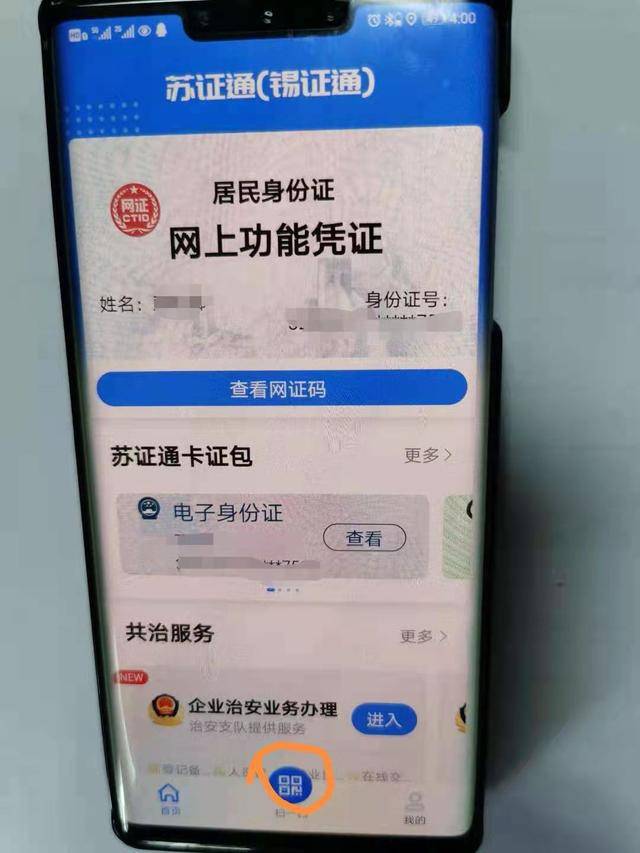 康碼驗證員通過靈錫app中的掃碼功能,對市民個人蘇康碼進行掃描