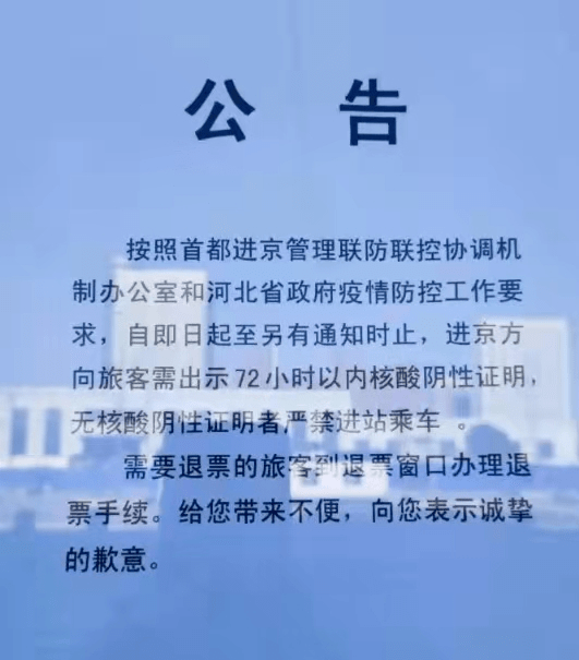 最新北京倡导环京上班族居家办公河北籍进京一律劝返不实