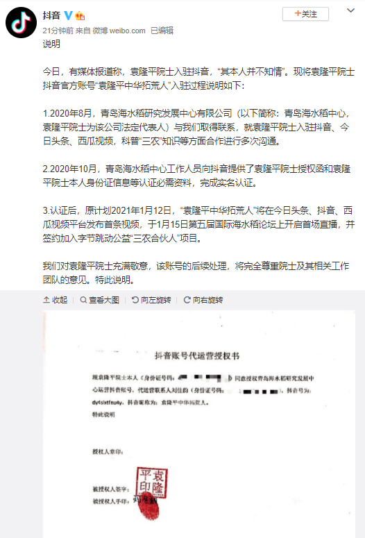 每經19點丨抖音官方回應袁隆平入駐抖音本人不知情完成實名認證河北