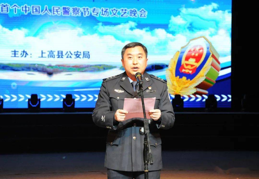 致敬警察节上高公安庆祝首个中国人民警察节文艺晚会圆满举行