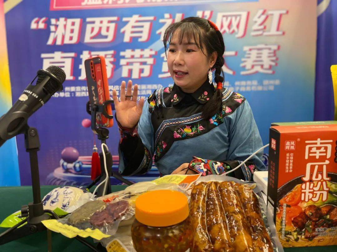青春助力湘西有礼湘西州首届网红直播带货大赛圆满落幕
