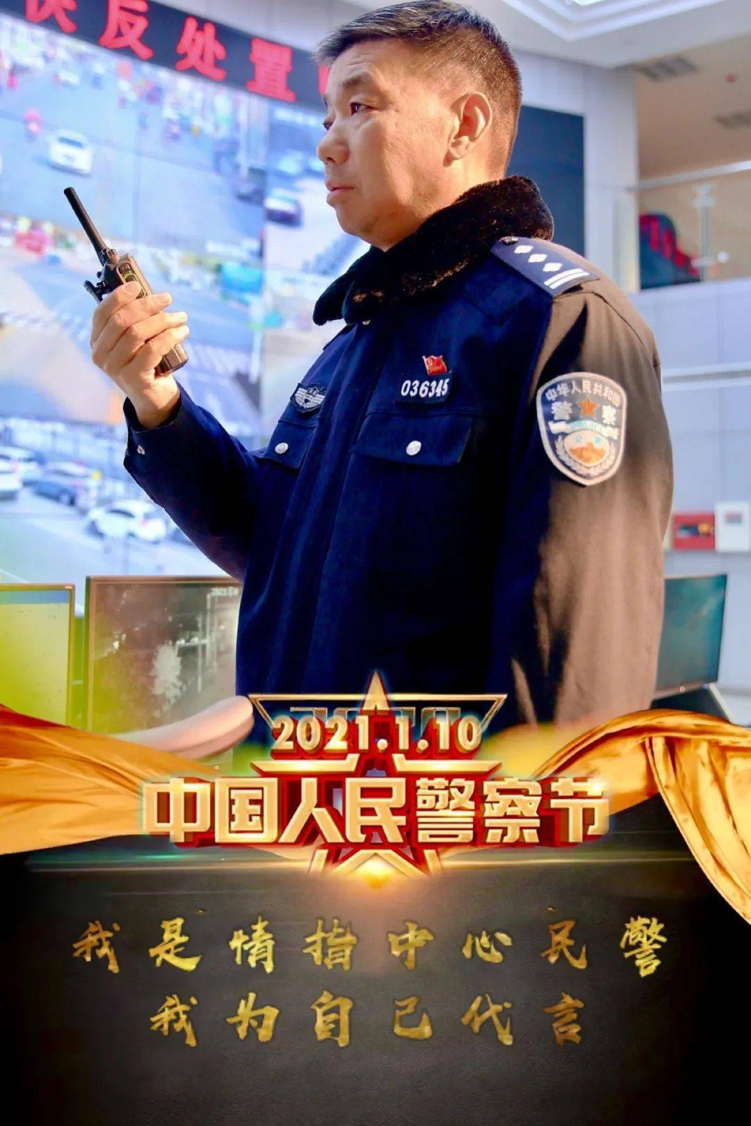 110警察节致敬人民警察节河南公安为自己代言
