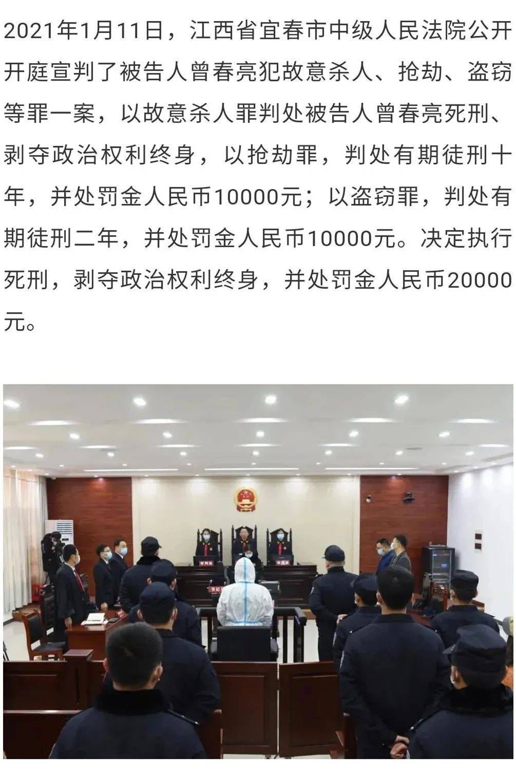 6天殺3人曾春亮一審被判死刑