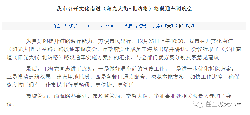文化道(阳光大街至北站路)通车协调会已召开完毕相信不久就会具备通车