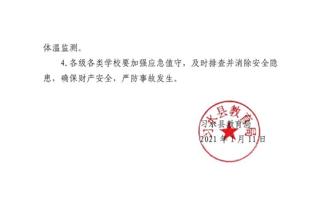 1月12日继续停课!习水县教育局再次下发关于调整上课时间的紧急通知