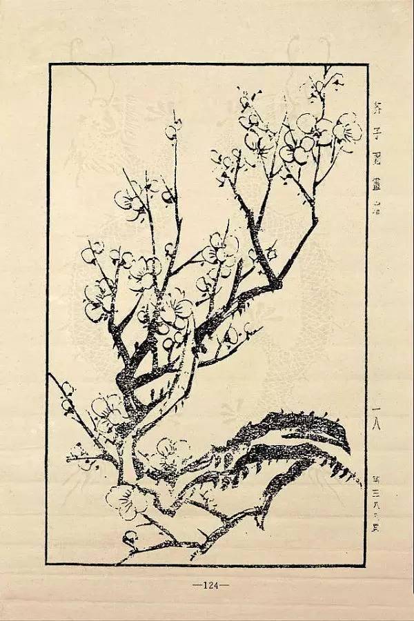 艺苑游记芥子园画谱梅谱