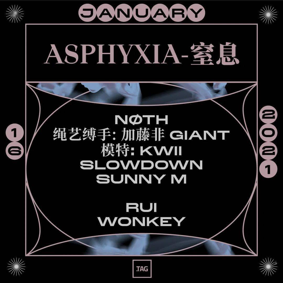 116周六asphyxia窒息1