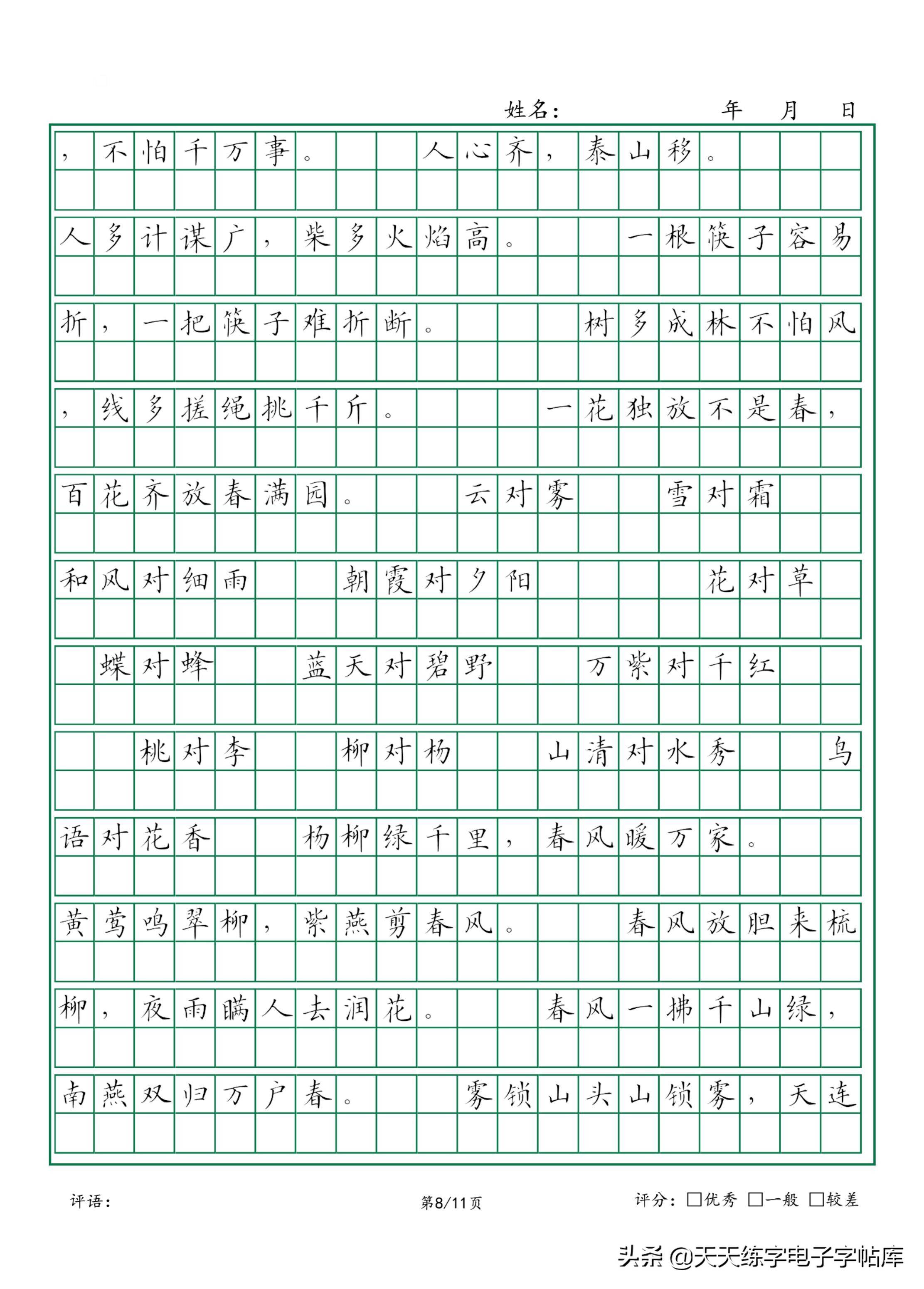 小学语文名言名句摘录,作文格抄写练习-搜狐大视野-搜狐新闻