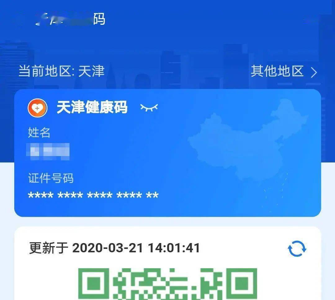 天津健康码是 绿色就不需要隔离