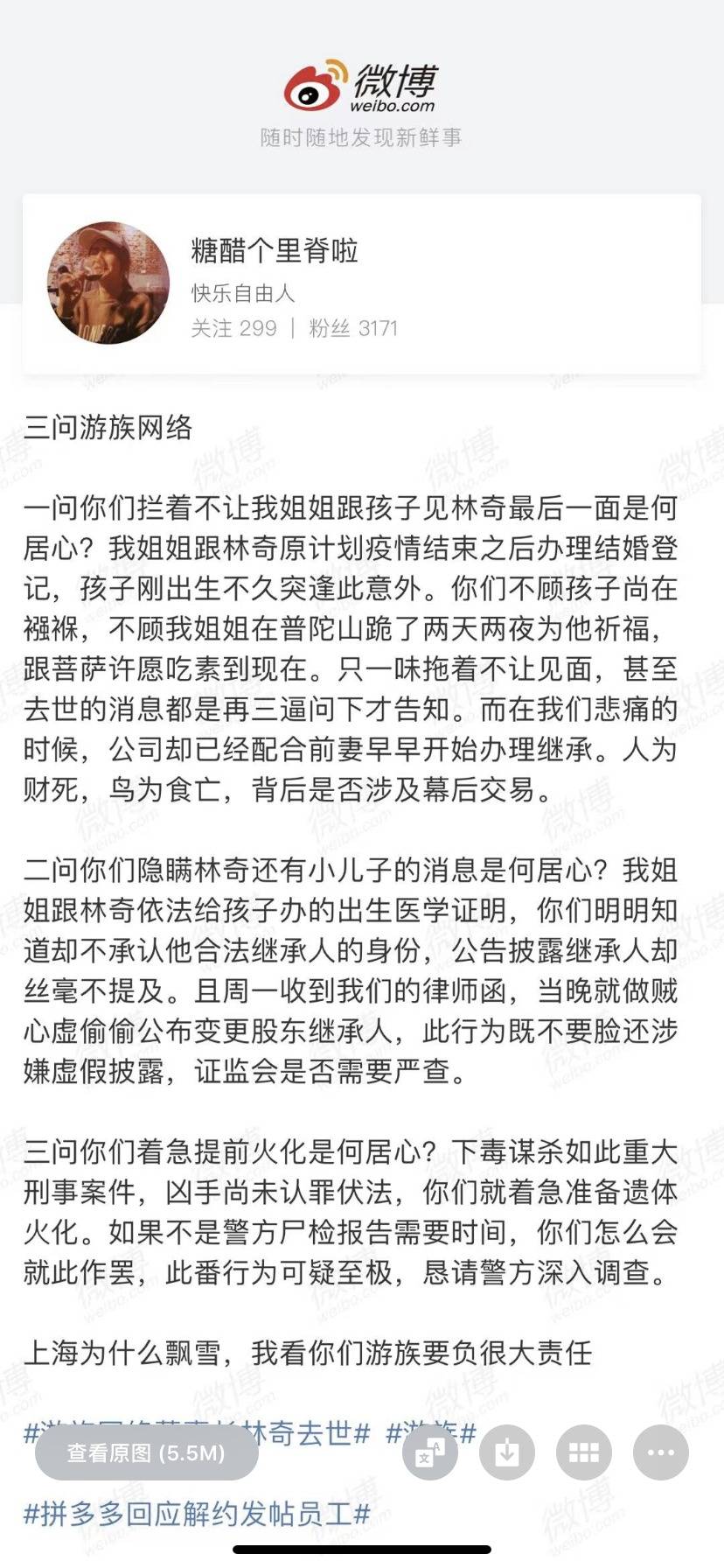 游族网络创始人林奇中毒逝世追踪 | 疑非婚生子女参与遗产争夺_许芬芬