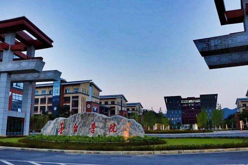 茅台学院顺利通过学士学位授予权评估